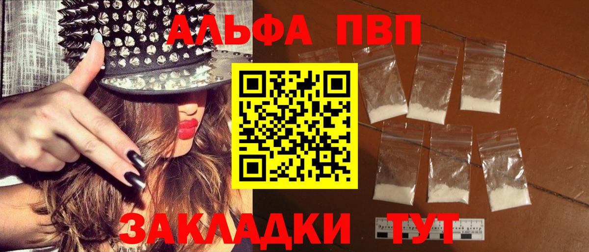 Alpha PVP мука  Вход с VPN  A PVP  А ПВП кристаллы  Семёнов  купить наркоту  Alfa_PVP СК 