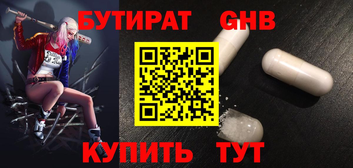 Бутират вода Семёнов
