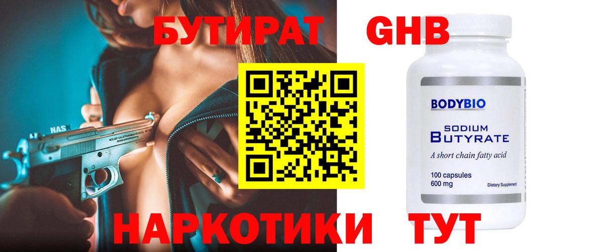 БУТИРАТ Butirat  Вход с VPN  БУТИРАТ  Семёнов 
