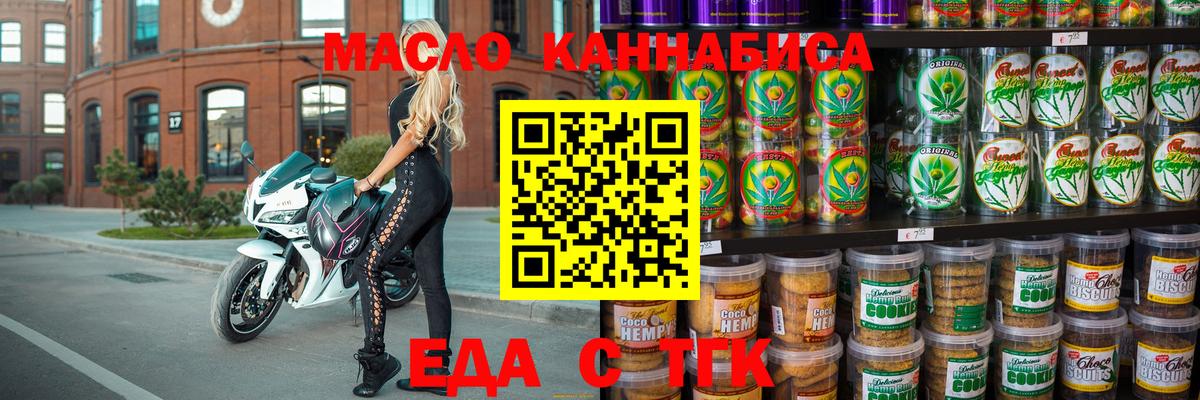 Еда ТГК конопля  Вход с VPN  Семёнов 