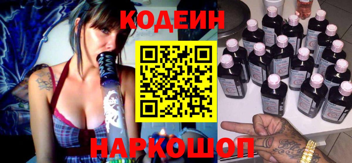 Codein Purple Drank Семёнов
