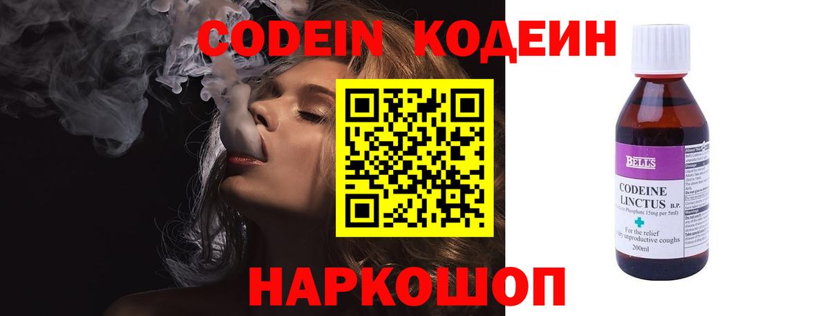 Семёнов  сколько стоит  Вход с VPN  Кодеиновый сироп Lean напиток Lean (лин) 