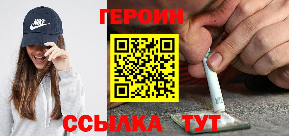 Героин герыч  ГЕРОИН  Семёнов  Вход с VPN 