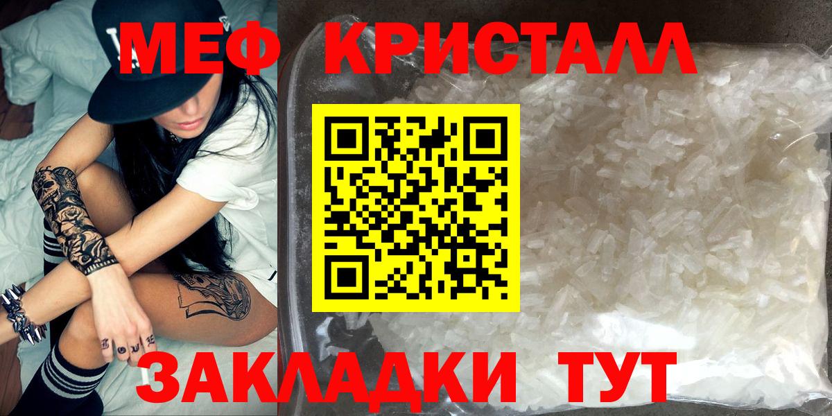 Меф кристаллы Семёнов