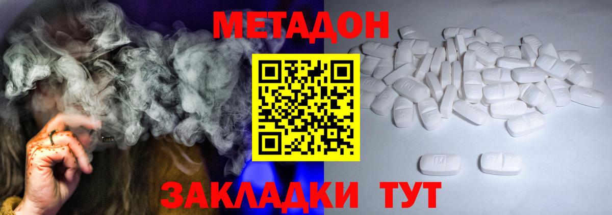 МЕТАДОН кристалл  МЕТАДОН VHQ  Вход с VPN  Семёнов 