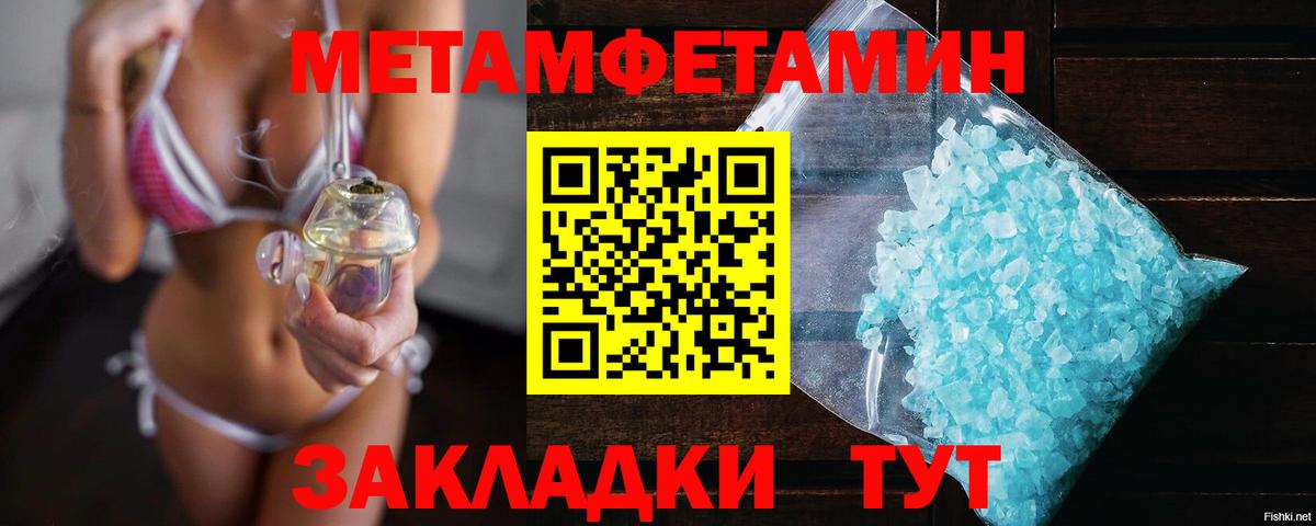 Первитин кристалл  Вход с VPN  Семёнов 