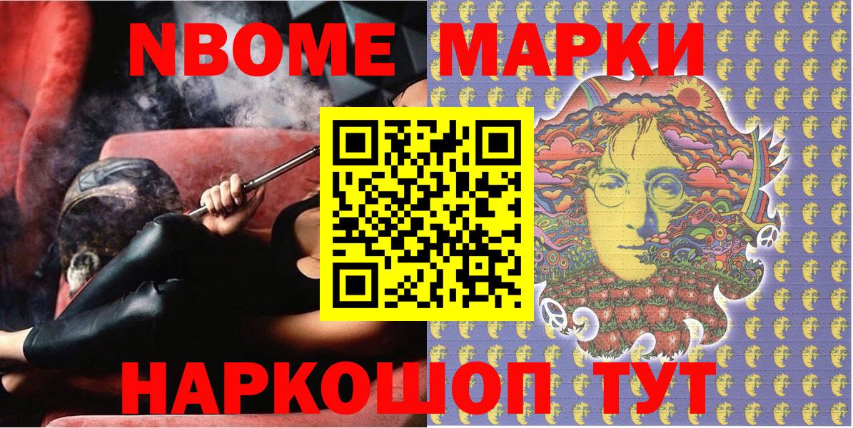 Семёнов  Марки NBOMe  Вход с VPN  Марки NBOMe 1500мкг 